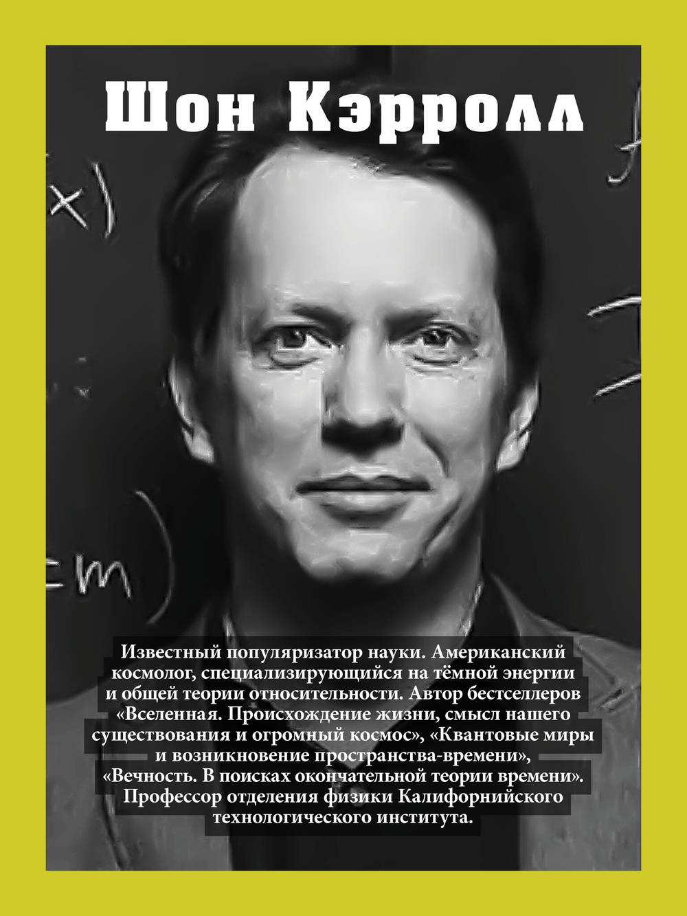 Пространство, время и движение. Величайшие идеи Вселенной