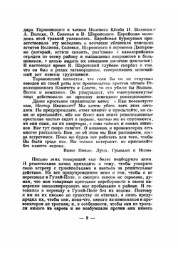 Воспоминания Нестор Махно. Книга 3 | Махно Нестор Иванович