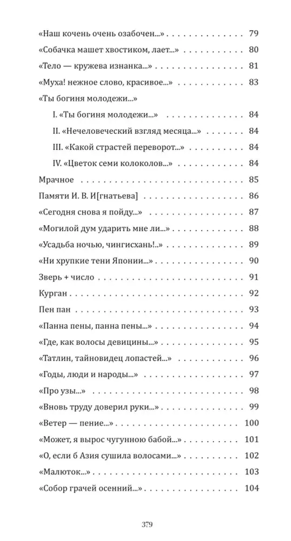 Велимир Хлебников