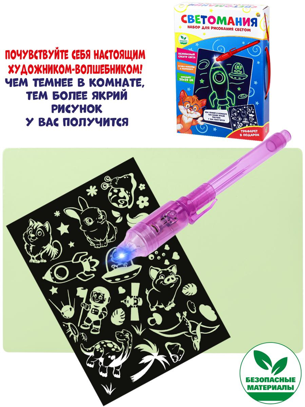 Создай волшебный рисунок. Светомания 29*20см. (Арт. НРС-5438)