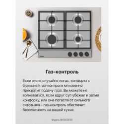 Газовая панель Hansa BHGI650550