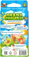 Ми-ми-мишки Запоминайка