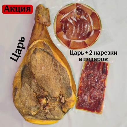Сибирский хамон "Царь" 19 месяцев
