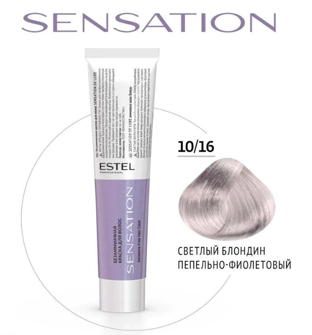 SENSATION 10/16