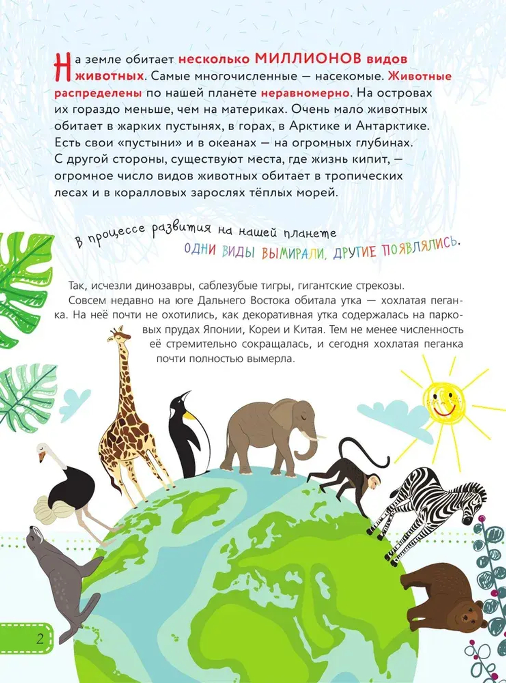 Красная книга для малышей