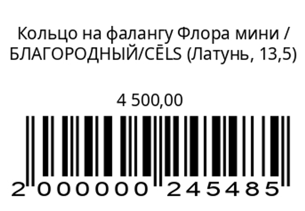 Кольцо на фалангу Флора мини