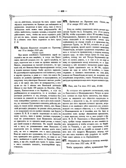 Акты, собранные Кавказской археографической комиссией. Том 4. Часть 2 | А. Берже