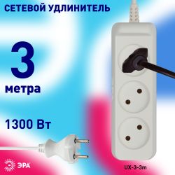Удлинитель электрический ЭРА UX-3-3m без заземления 3 розетки 3м ШВВП 2x0,75мм2 6А