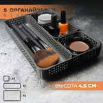 Набор органайзеров UNO (сет 4) в комплекте 5 штук цвет графитовый