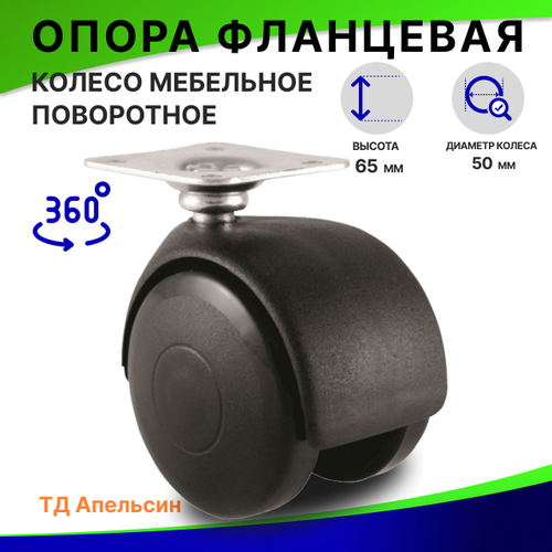 Колесо мебельное оборотное на площадке , диаметр 50 мм