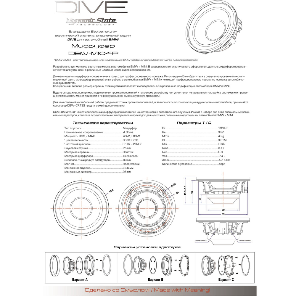 Dynamic State DIVE DBW-M104P мидвуферы 10см (4") для штатных мест в автомобилях BMW и MINI