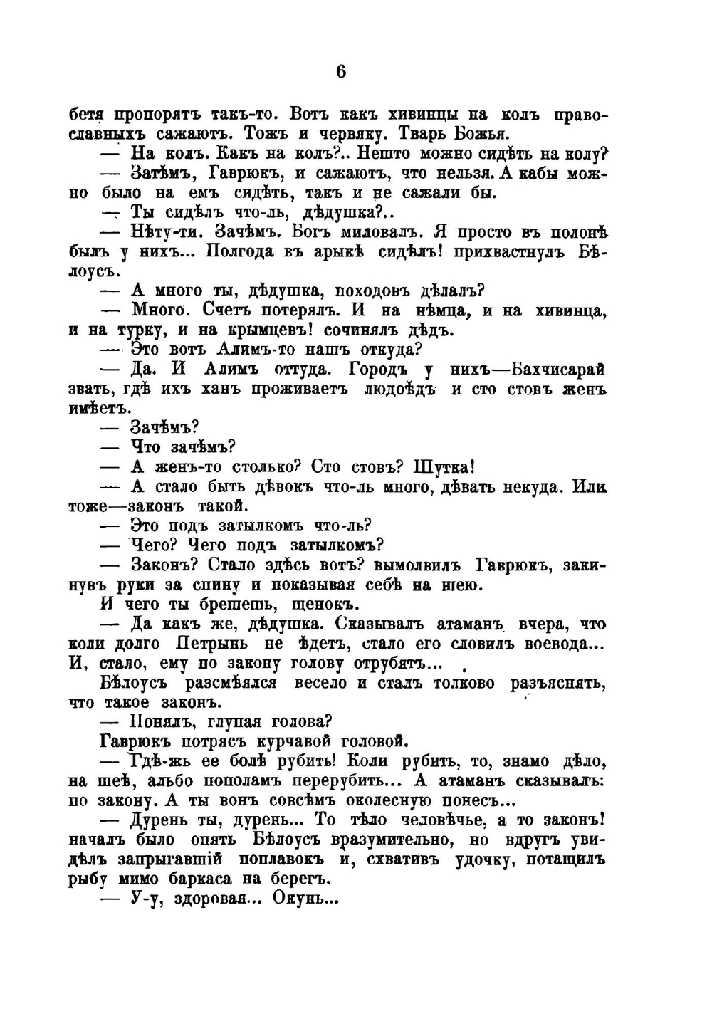 Собрание сочинений графа Е. А. Салиаса. Том 7. Атаман Устя. Свадебный бунт. | Е. А. Салиас