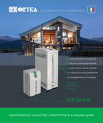 Стабилизатор напряжения Ortea Orion 20