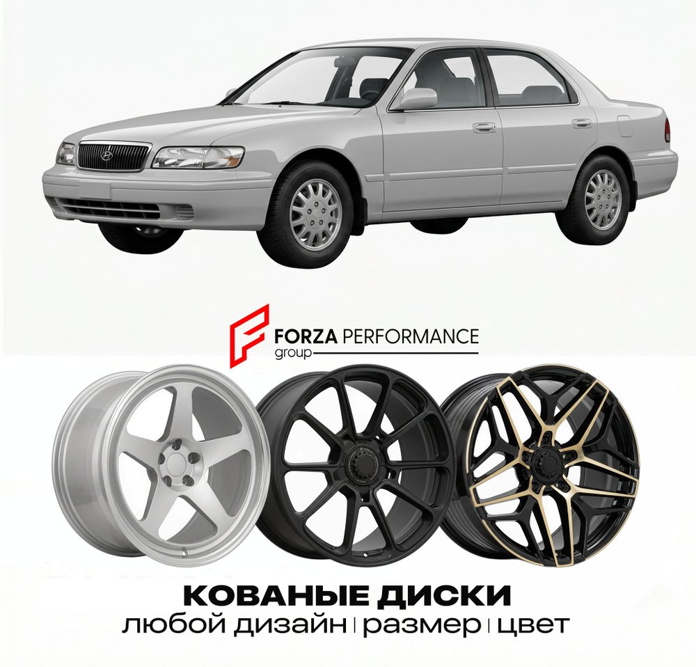 КОВАНЫЕ ДИСКИ для Hyundai Grandeur II 1992-1998