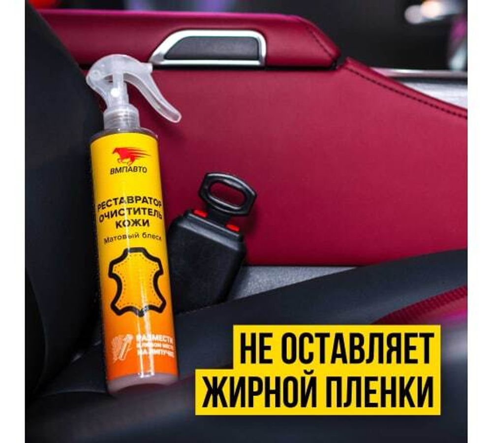 РЕСТАВРАТОР ОЧИСТИТЕЛЬ КОЖИ WAXIS PROFESSIONAL 350МЛ ВМП_7802