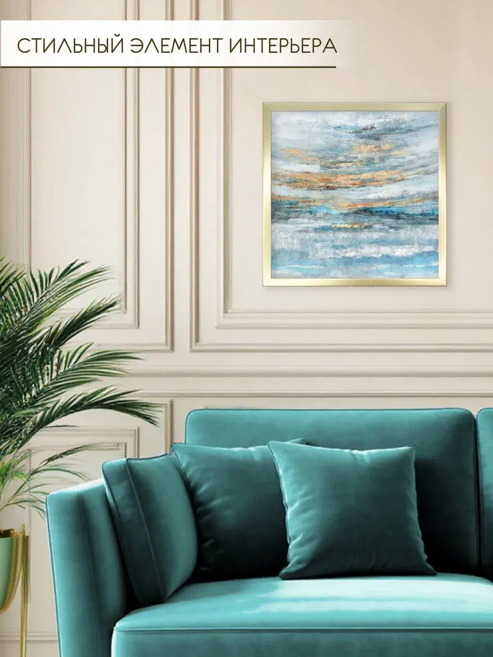 Картина на стену интерьерная на холсте 43*43 см