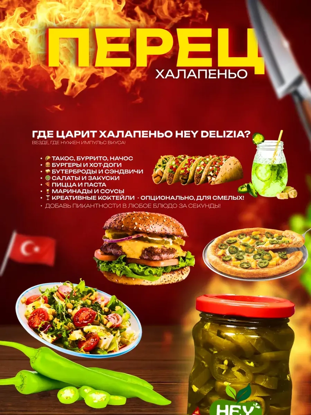 Перец халапеньо рубленый , острый маринованный Халапеньо