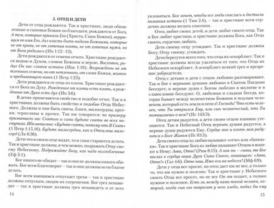 Сокровище духовное, от мира собираемое. Святитель Тихон Задонский