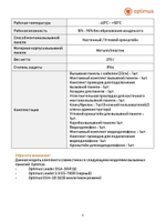 Комплект видеодомофона Optimus Leader IK-24B30IR (w+b)
