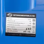 Бетоносмеситель B-160, 700 Вт, 160 л // Denzel