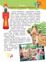 Большая книга почемучки