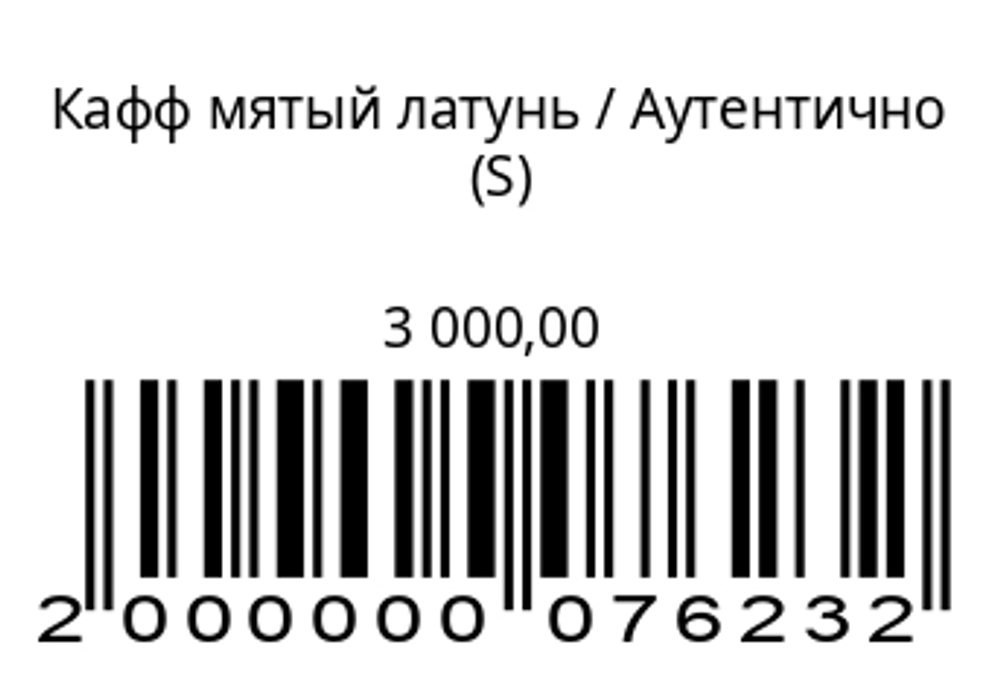 Кафф мятый