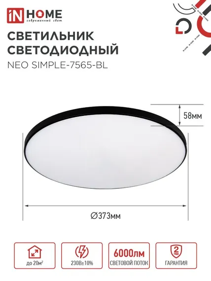 Светильник светодиодный NEO SIMPLE-7565-BL 75Вт 230В 6500K 6000Лм 375x60мм черный IN HOME