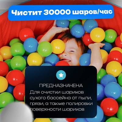 Мощная шаромойка для мойки, чистки и дезинфекции шаров PowerSphere, 30000 шаров/час