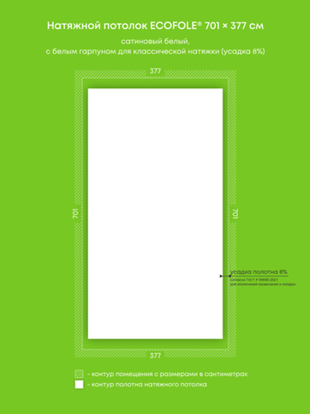 Сатиновый натяжной потолок 26.4 м2