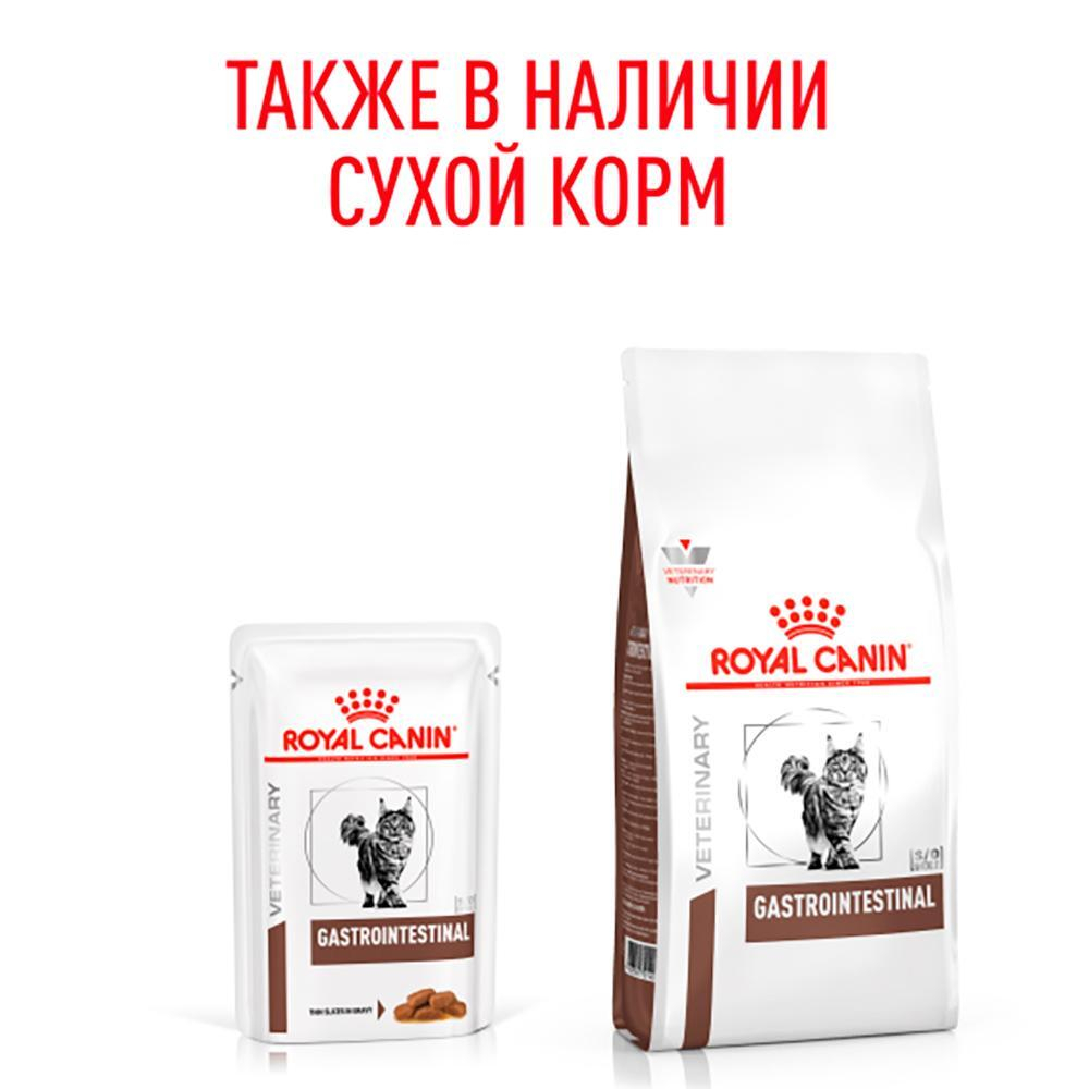 Мелкие кусочки в соусе, 85г Gastrointestinal Moderate Calorie при нарушениях пищеварения Royal Canin