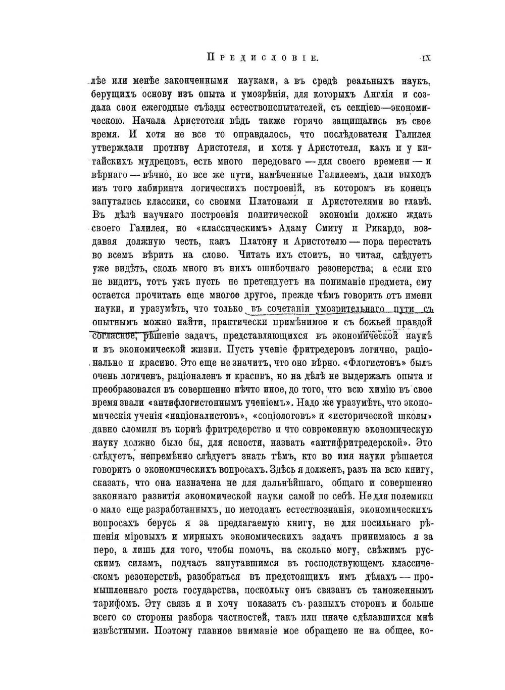 Толковый тариф или Исследование о развитии промышленности России в связи с ее общим таможенным тарифом 1891 года | Д. И. Менделеев