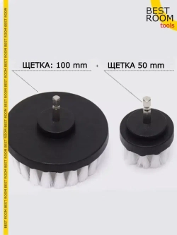 Щетка для уборки на дрель набор насадок/Набор щеток насадок на шуруповерт для химчистки, полировки, клининга