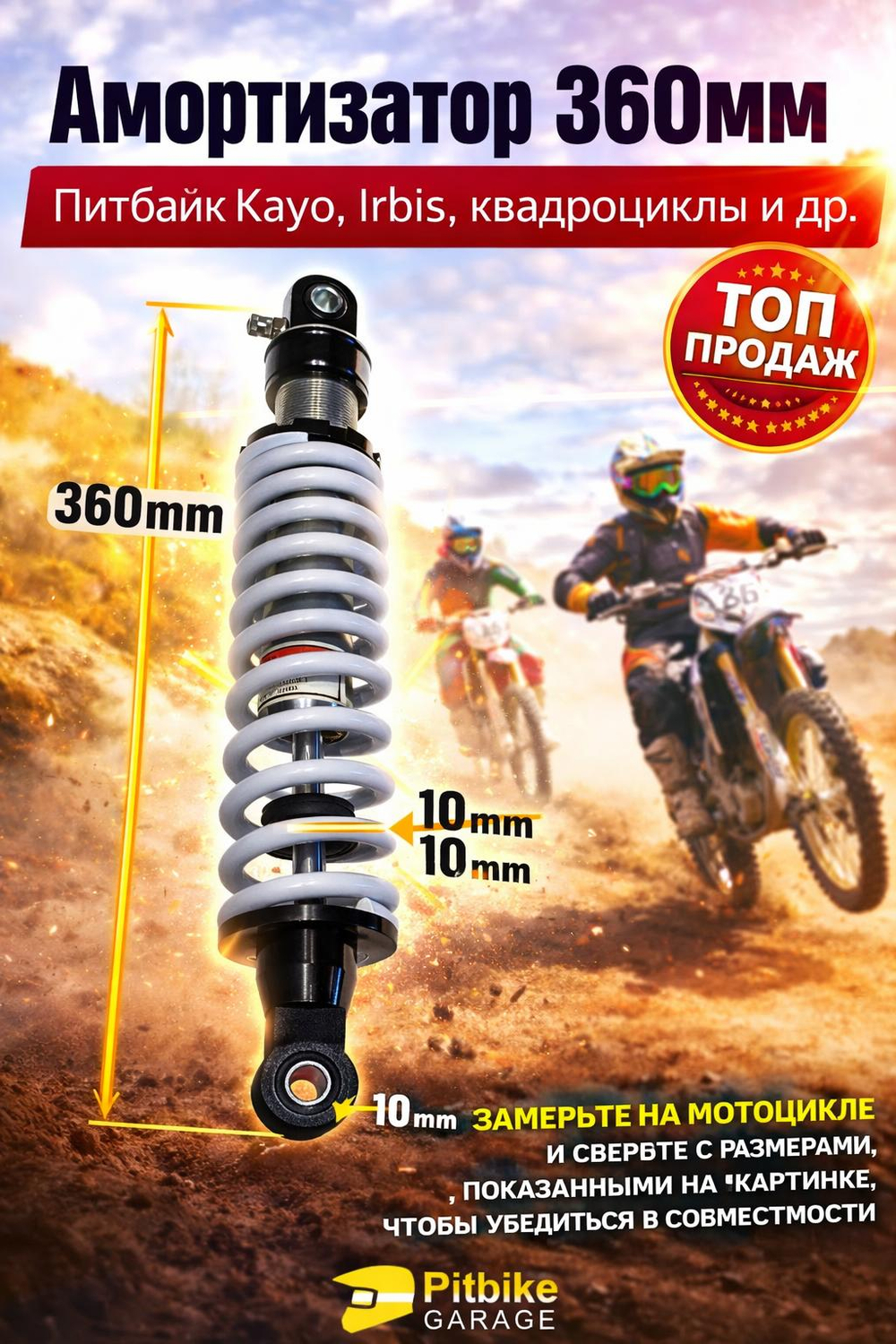 tt Амортизатор на питбайк Kayo 140 TTR 360 мм