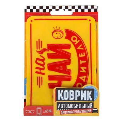 Прилипало силикон "На чай водителю" 9Х13 см.