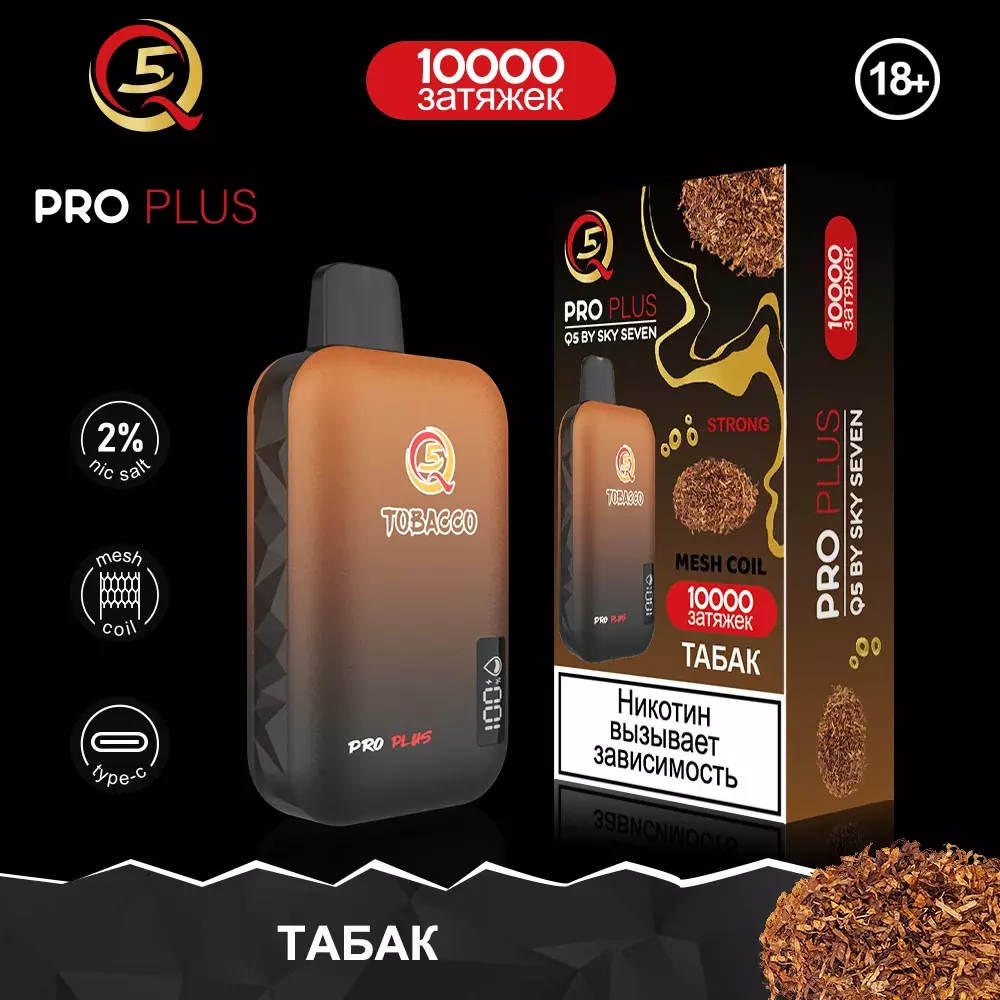Q5 Pro Plus Табак 10000 затяжек 20мг Hard (2% Hard)