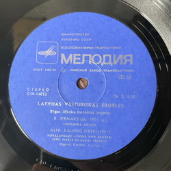 Винтажная виниловая пластинка LP J. S. Bahs, S. Vidors, R. Jermaks, Орган Церкви Екаба Г. Риги, Organ Of Jacob's Church In Riga Органная Музыка (СССР 1985)