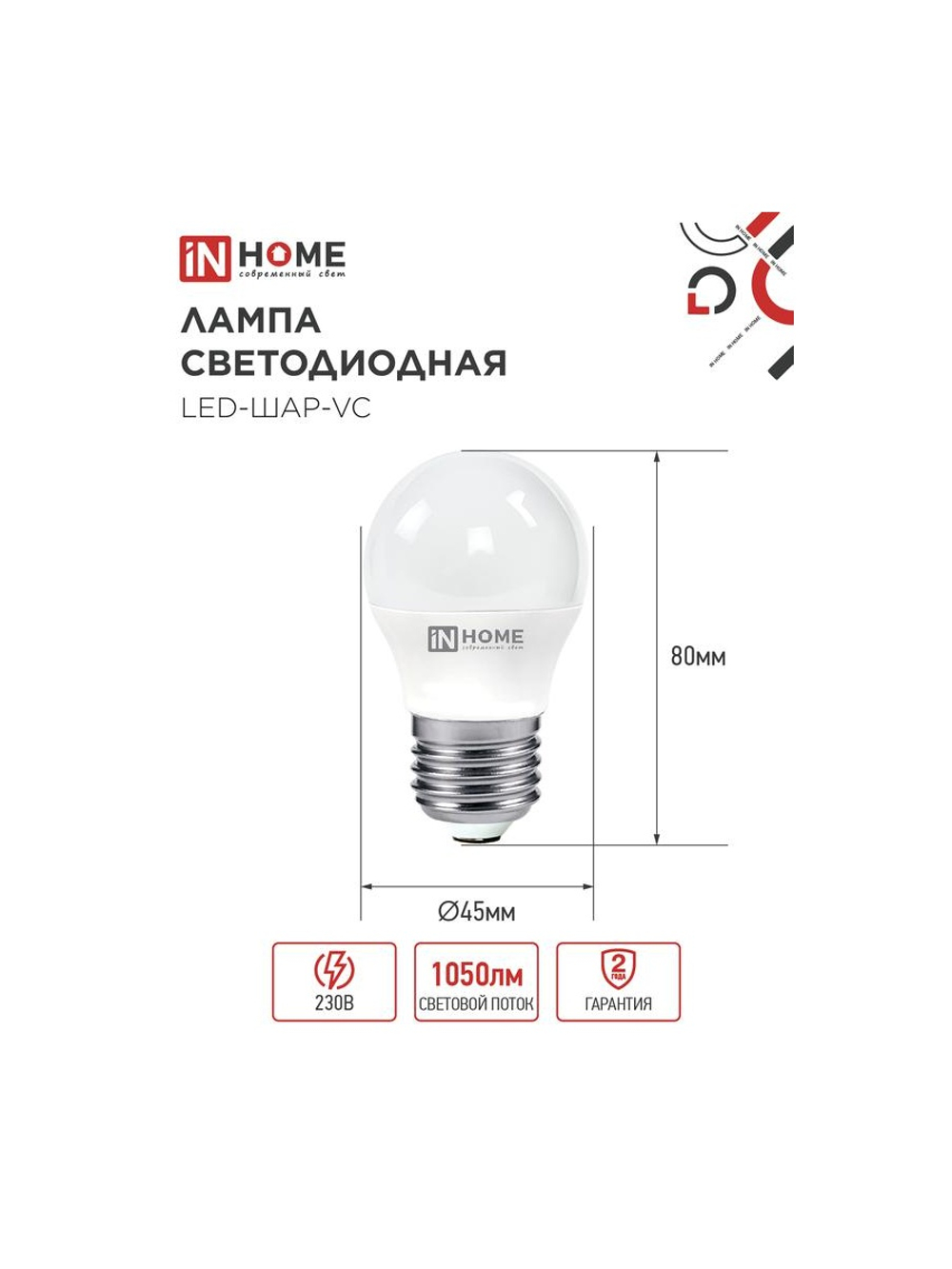 Лампа светодиодная LED-ШАР-VC 11Вт шар 3000К тепл. бел. E27 1050лм 230В IN HOME 4690612020600