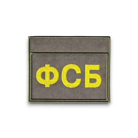 Нашивка ( Шеврон ) Оливковая Желтая На Грудь ФСБ На Тактическую Куртку С ID-панелями