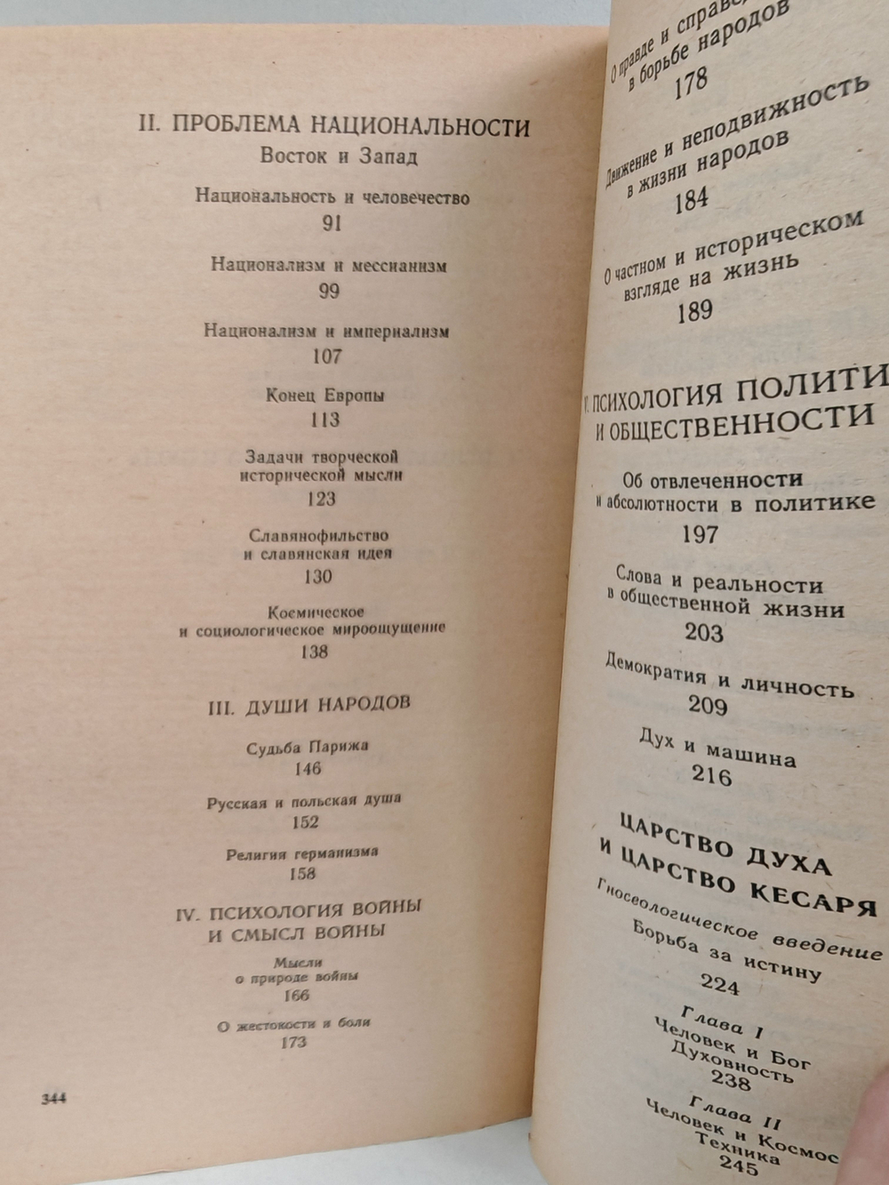 Судьба России