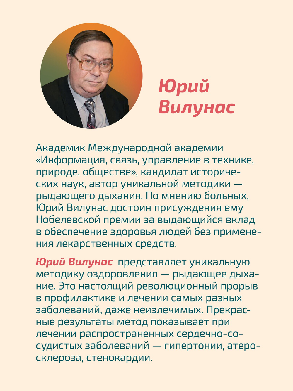 Рыдающее дыхание для здоровья сердца и сосудов