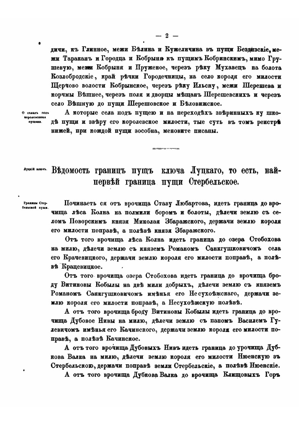 Ревизия пущ и переходов звериных в бывшем Великом Княжестве Литовском | Коллектив авторов