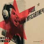 Paul McCartney / Снова В СССР (CD)