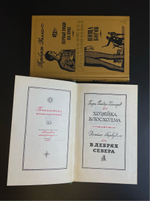 Комплект из 2 книг серии Библиотека приключений : Хозяйка Блосхолма, В дебрях севера и Первые люди на луне, Пища богов . СССР