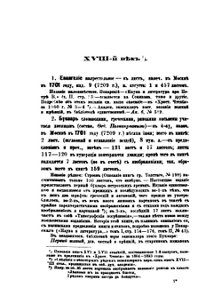 Описание старопечатных и церковно-славянских книг. Выпуск 2. 1701-1897 гг. | А. Родосский