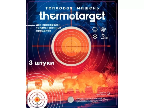 Мишень самоклеящаяся тепловая ThermoTarget, круглая, D5см, 3 шт
