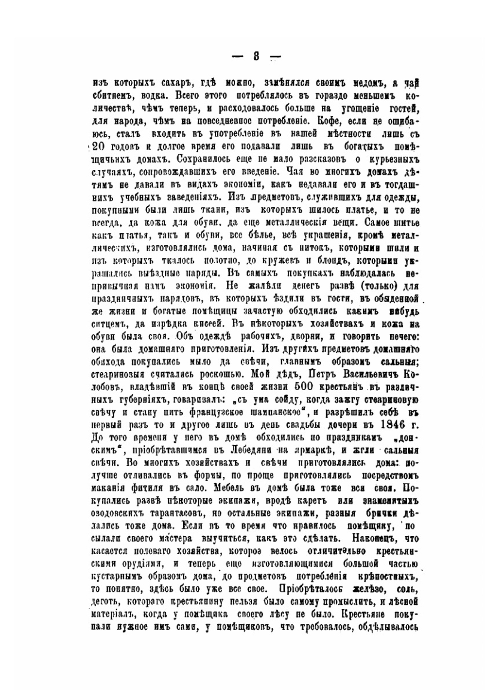 Условия помещичьего хозяйства при крепостном | Н.С. Волконский