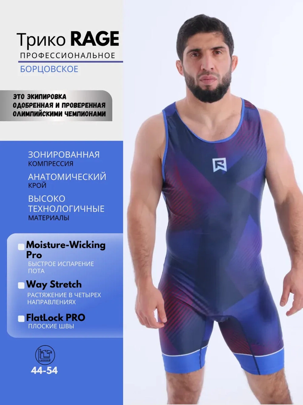 Трико борцовское для вольной борьбы