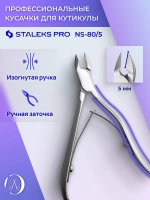 Кусачки профессиональные для кожи SMART 80 5 мм