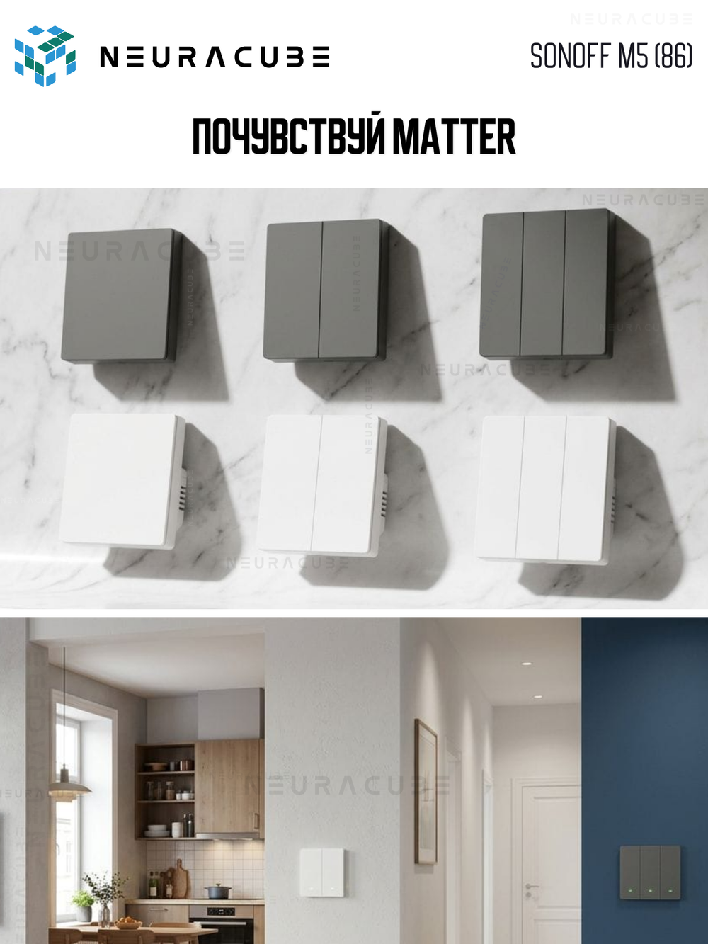 Умный WiFi (Matter) выключатель Sonoff M5-2C-86W (Работает с Яндекс Алисой)