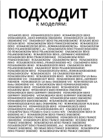Крышка 5740380200 Beko (5740380400)